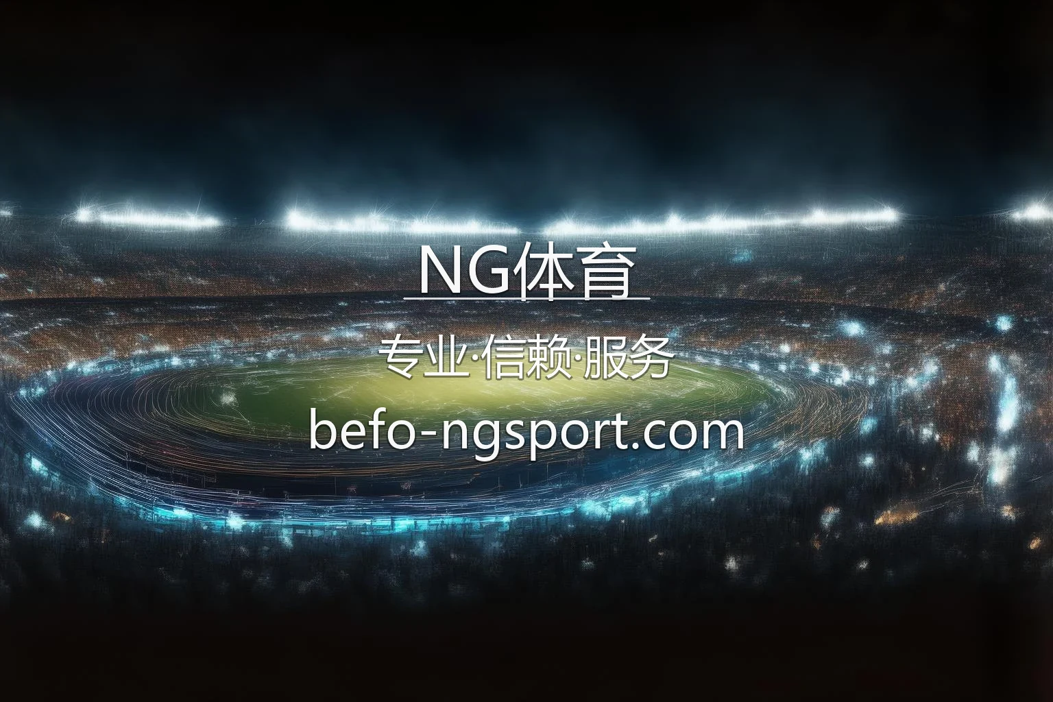 NG体育官方主图