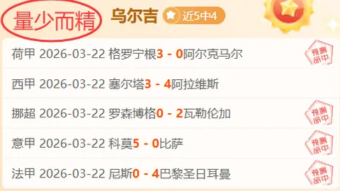 大乐透期号专家推荐：雄鹿主场质合分析揭示玄机